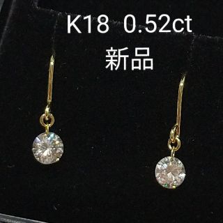 れん様専用★k18 フック ダイヤモンド ピアス 0.52ct 新品 レーザー(ピアス)