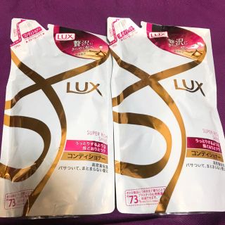 ラックス(LUX)のLUX スーパーリッチシャインコンディショナー 330g  2袋(コンディショナー/リンス)