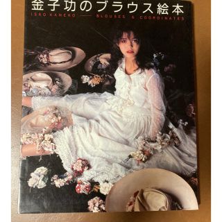 最新入荷 ブラウス絵本 ジャンパー絵本 金子 ピンクハウス アート 最新入荷 ブラウス絵本 ジャンパー絵本 金子 ピンクハウス アート