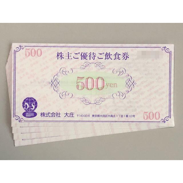 優待券/割引券大庄　株主優待　10,000円分　庄や