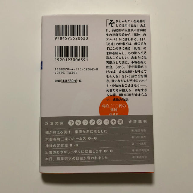 時給三 円の死神 中学 高校 推薦図書 課題図書 読書感想文 の通販 By Miwawawa S Shop ラクマ 時給三 円の死神 中学 高校 推薦図書 課題図書 読書感想文 の通販 By Miwawawa S Shop ラクマ