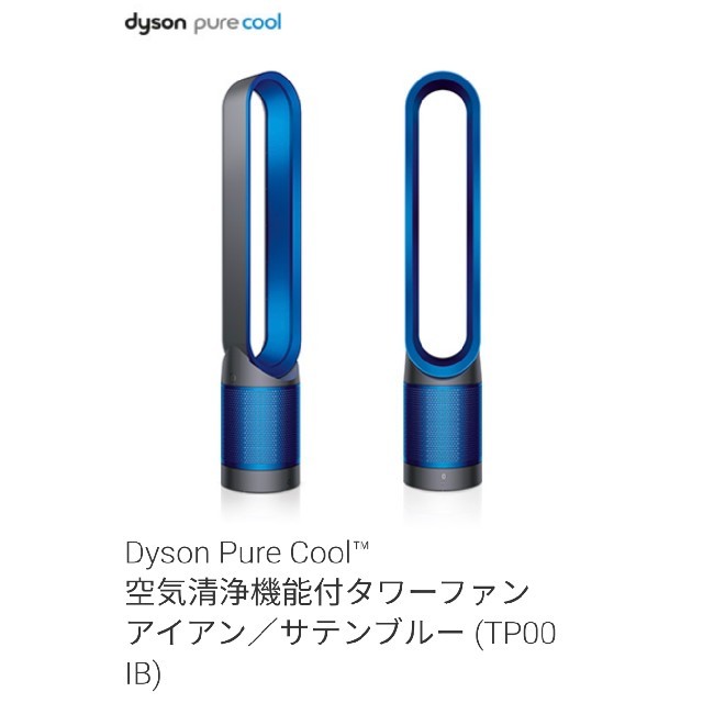 ダイソン　pure cool空気清浄機能付　タワーファン