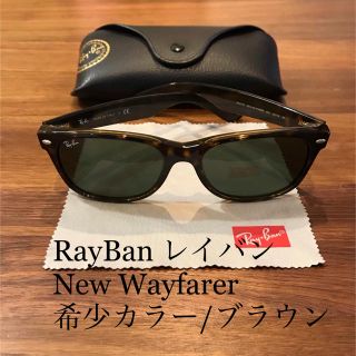 レイバン(Ray-Ban)の◆値段交渉可◆ レイバン Ray-Ban RB2132 ニューウェイファーラー(サングラス/メガネ)