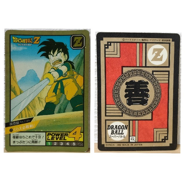 完全未剥がし》ドラゴンボール スーパーバトル 52 孫悟飯 くらえ必殺剣 完全未剥がし》ドラゴンボール スーパーバトル 52 孫悟飯 くらえ必殺剣