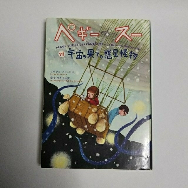 ペギ－・ス－ ６ エンタメ/ホビーの本(文学/小説)の商品写真