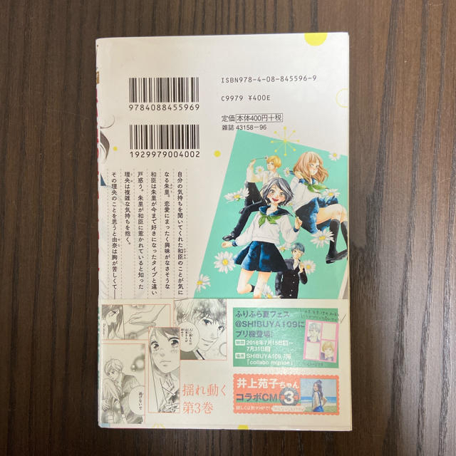 集英社 思い 思われ ふり ふられ 3巻 まとめ買い割引有 の通販 By S Shop シュウエイシャならラクマ 集英社 思い 思われ ふり ふられ 3巻 まとめ買い割引有 の通販 By S Shop シュウエイシャならラクマ