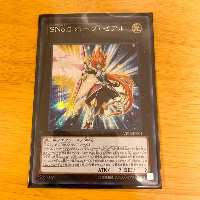 遊戯王(ユウギオウ)の遊戯王 SNo.0 ホープ・ゼアル ホープゼアル エンタメ/ホビーのトレーディングカード(シングルカード)の商品写真