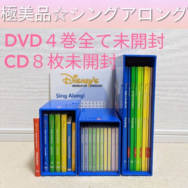 キッズ/ファミリー☆極美品☆　DWE シングアロング　リッスンアロング