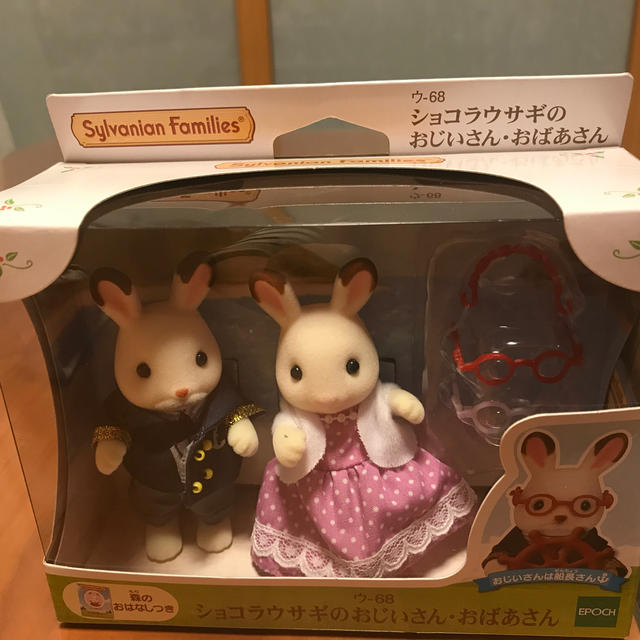 シルバニアファミリー ショコラウサギのおじいさん おばあさんの通販 By リズ S Shop ラクマ