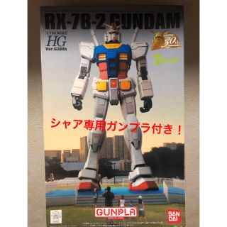 バンダイ(BANDAI)の値下げ‼️RX-78-2ガンダムVer.G30th グリーントウキョウガンダム(模型/プラモデル)