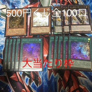 ユウギオウ(遊戯王)の遊戯王500円くじ　ゆー様専用(シングルカード)