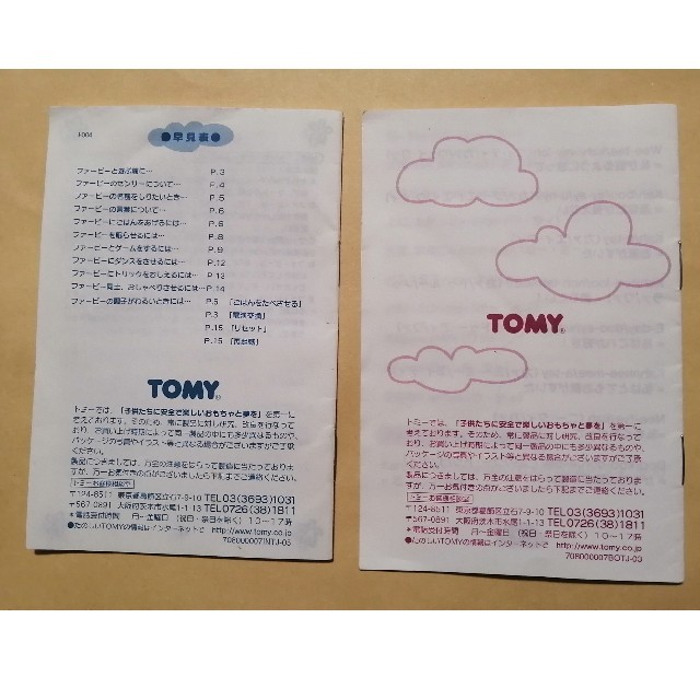 TOMMY(トミー)のファービーの取扱説明書＋ファービー語辞典 エンタメ/ホビーのおもちゃ/ぬいぐるみ(キャラクターグッズ)の商品写真