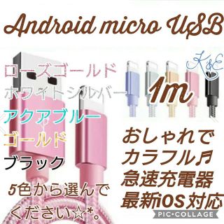 USB 充電ケーブル  1m 充電器 高品質 高耐久(バッテリー/充電器)