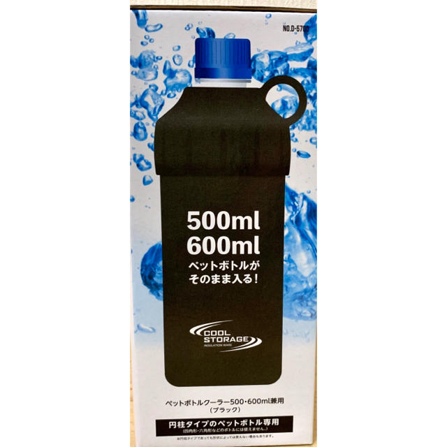 ペットボトルクーラー クールストレージ 500ml・600ml 兼用 ブラック キッズ/ベビー/マタニティの授乳/お食事用品(水筒)の商品写真