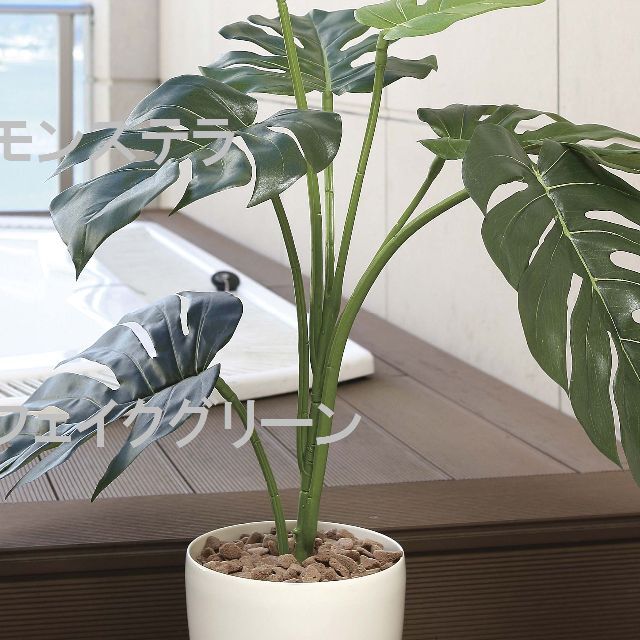 ◇日本製◇◇◇光の楽園【光触媒/人工観葉植物】0.75m モンステラ ◇日本製◇◇◇光の楽園【光触媒/人工観葉植物】0.75m モンステラ