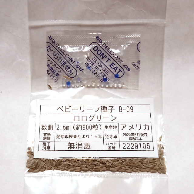 ベビーリーフ種子 B-09 ロログリーン 2.5ml 約900粒 x 2袋 食品/飲料/酒の食品(野菜)の商品写真