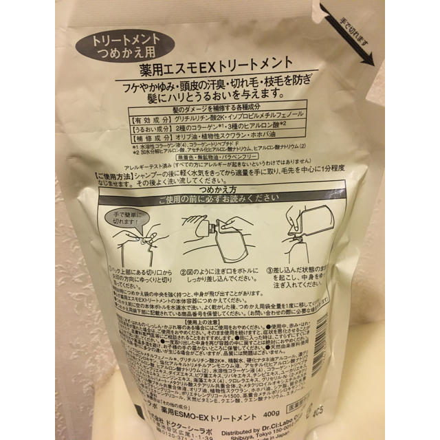 Dr.Ci Labo(ドクターシーラボ)の新品　☆ ドクター・シーラボ　ヘアートリートメント　詰め替え　大容量　400g  コスメ/美容のヘアケア/スタイリング(シャンプー)の商品写真