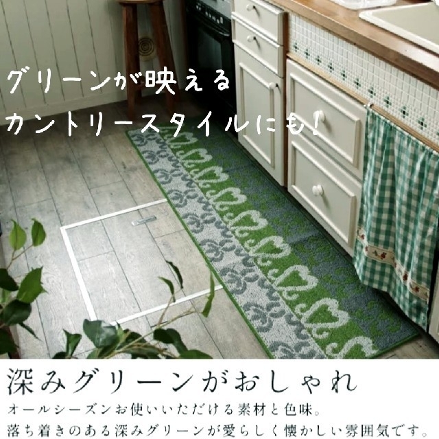 ハート模様がかわいい キッチンマット 120cm　グリーン インテリア/住まい/日用品のラグ/カーペット/マット(キッチンマット)の商品写真