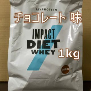 マイプロテイン(MYPROTEIN)のマイプロテイン ダイエットホエイ チョコレート【1kg】(プロテイン)