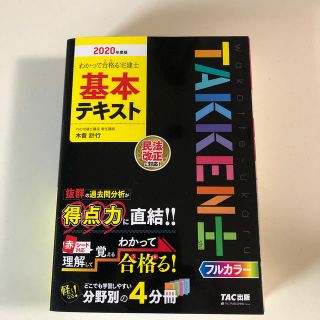 タックシュッパン(TAC出版)のチャンポン様専用(資格/検定)