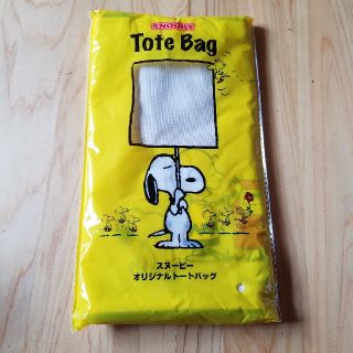 スヌーピー(SNOOPY)のSNOOPY オリジナルトートバッグ (ノベルティグッズ)