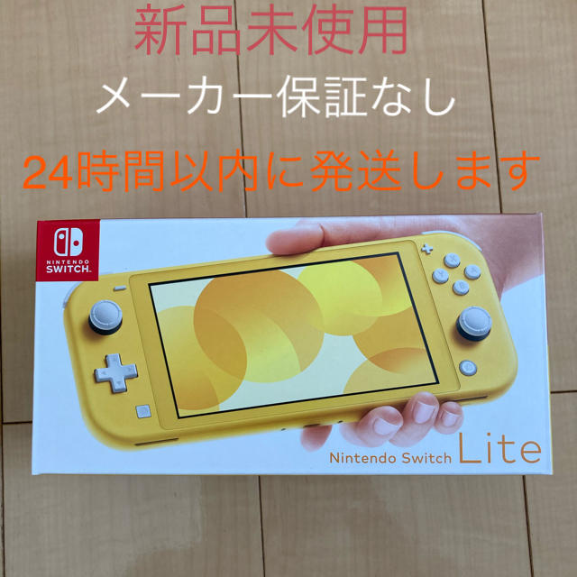 ニンテンドースイッチライト　イエロー