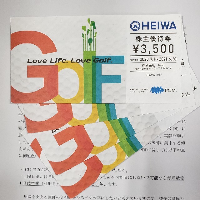 吉井カントリークラブの全日プレーフィー無料券2枚 吉井カントリークラブの全日プレーフィー無料券2枚