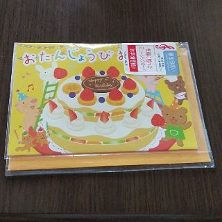 ガッケン(学研)の🎵メロディー付き　バースデーカード　Gakken　新品(カード/レター/ラッピング)