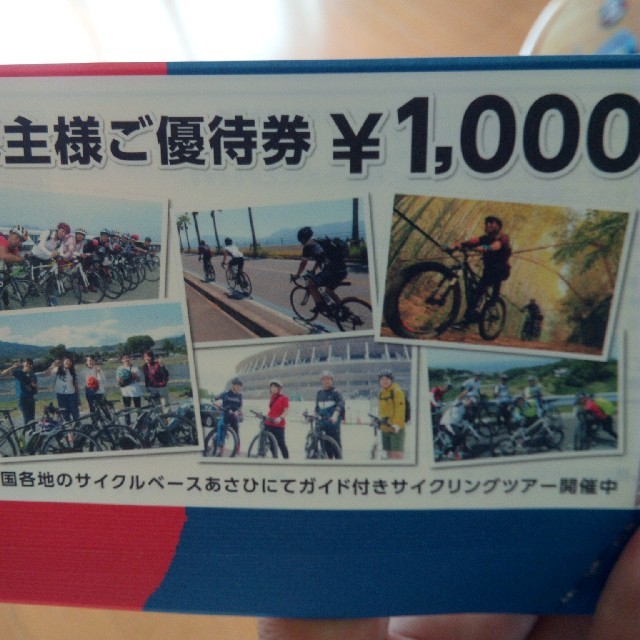 大きな割引 あさひ株主優待券32000円 自転車サイクルベースあさひ メンテナンス ショッピング