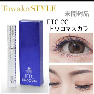 新品未使用/トワコスタイルFTCザ・トワコイズム マスカラ8.5g