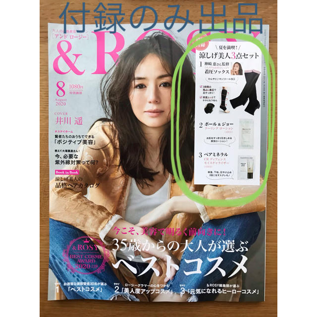 宝島社(タカラジマシャ)のアンドロージー　8月号　付録　3点セット　新品　着圧ソックス コスメ/美容のボディケア(フットケア)の商品写真