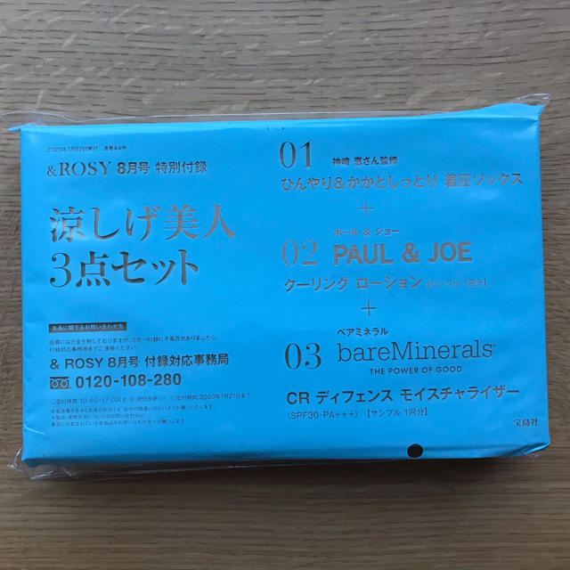 宝島社(タカラジマシャ)のアンドロージー　8月号　付録　3点セット　新品　着圧ソックス コスメ/美容のボディケア(フットケア)の商品写真