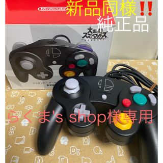 ニンテンドウ(任天堂)の新品同様⭐️ニンテンドーゲームキューブコントローラ　スマブラブラック(家庭用ゲーム機本体)