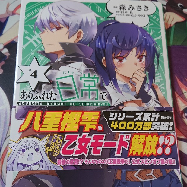ありふれた日常で世界最強 4 初版の通販 By アリス S Shop ラクマ ありふれた日常で世界最強 4 初版の通販 By アリス S Shop ラクマ