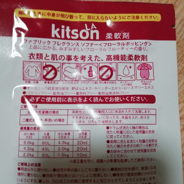 キットソン kitson　柔軟剤 アクアコットン