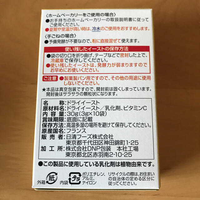 日清製粉(ニッシンセイフン)の日清　スーパーカメリア　ドライイースト 食品/飲料/酒の食品(パン)の商品写真