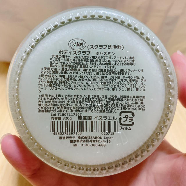 SABON(サボン)の新品未使用✨SABON ボディスクラブ ジャスミン 320g コスメ/美容のボディケア(ボディスクラブ)の商品写真