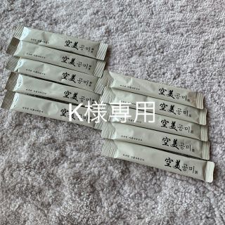 自任堂  空美茶&空美酵素 計10本(ダイエット食品)