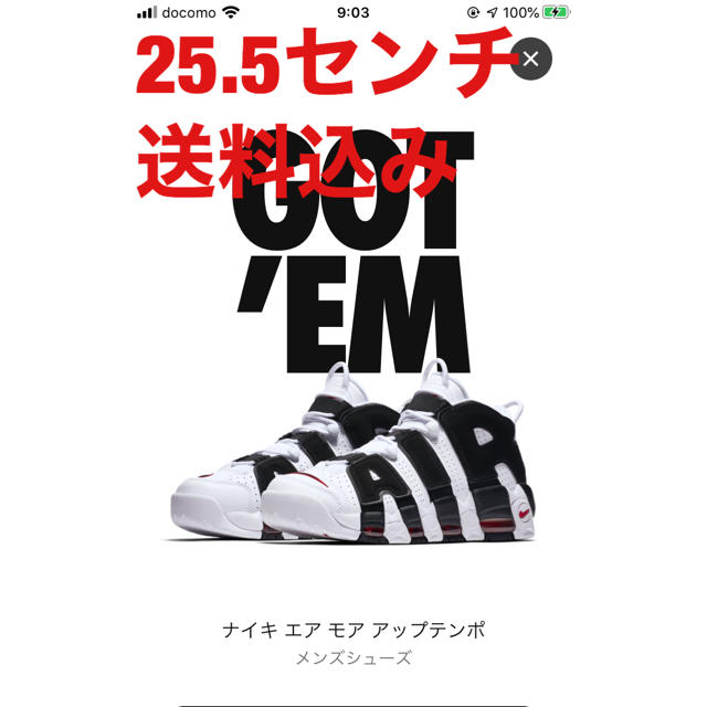 NIKE(ナイキ)のNIKE AIR MORE UPTEMPO ZEBRA  25.5 メンズの靴/シューズ(スニーカー)の商品写真