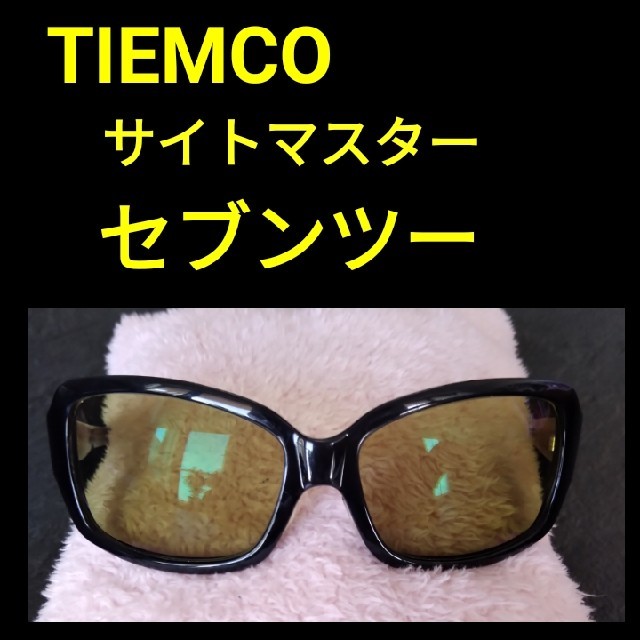 ※美品※　TIEMCO　サイトマスター　セブンツー　偏光サングラス