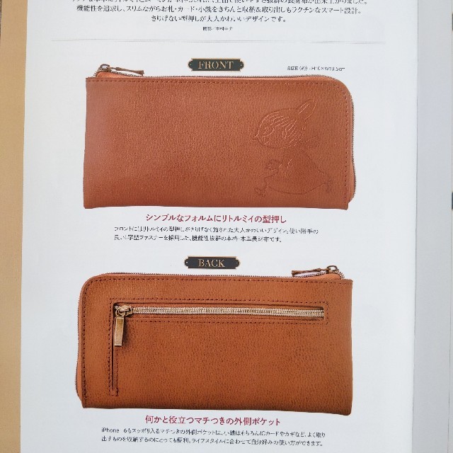 宝島社(タカラジマシャ)のムーミン本革長財布 レディースのファッション小物(財布)の商品写真