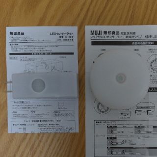 ムジルシリョウヒン(MUJI (無印良品))の無印良品LEDセンサーライト フック付&コンセント取付式(その他)