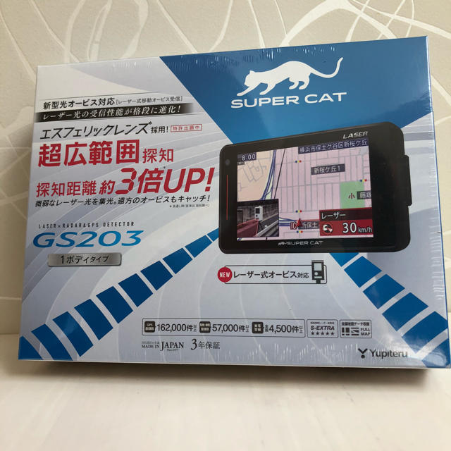 ラスト1台【新品未開封】ユピテル GS203 レーダー探知機 SUPER CAT