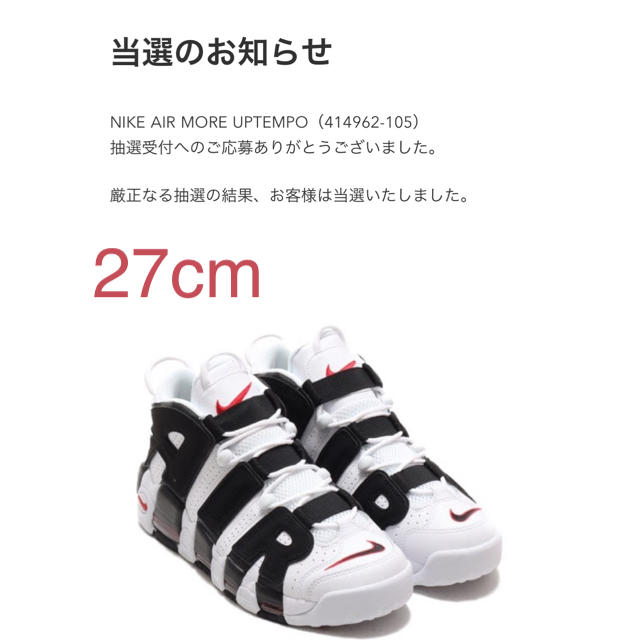 27cm NIKE ナイキ エア モア アップテンポ