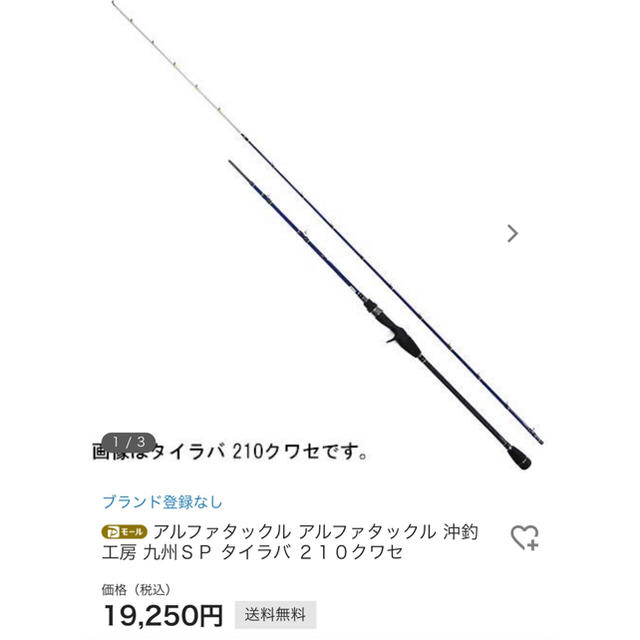 タイラバロッド　アルファタックル　沖釣工房　タイラバ　210 クワセ スポーツ/アウトドアのフィッシング(ロッド)の商品写真