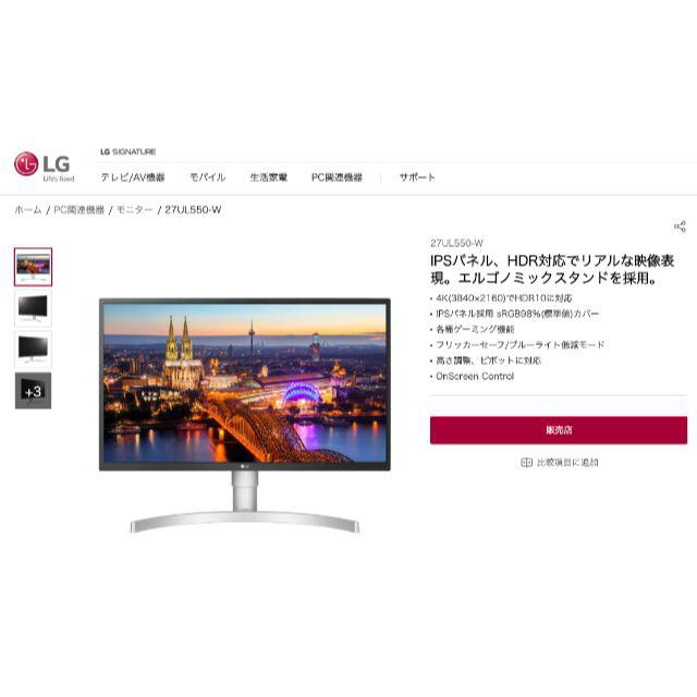 4Kモニタ 27インチ 27UL550-W