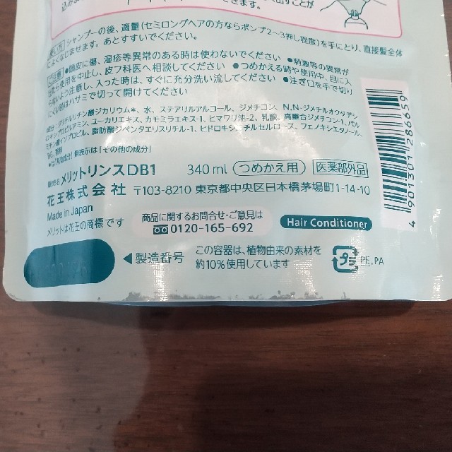 花王(カオウ)のメリット リンス 詰め替え340ml 2コセット コスメ/美容のヘアケア/スタイリング(コンディショナー/リンス)の商品写真