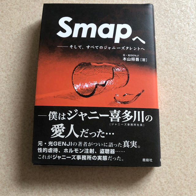 Ｓｍａｐへ そして、すべてのジャニ－ズタレントへ