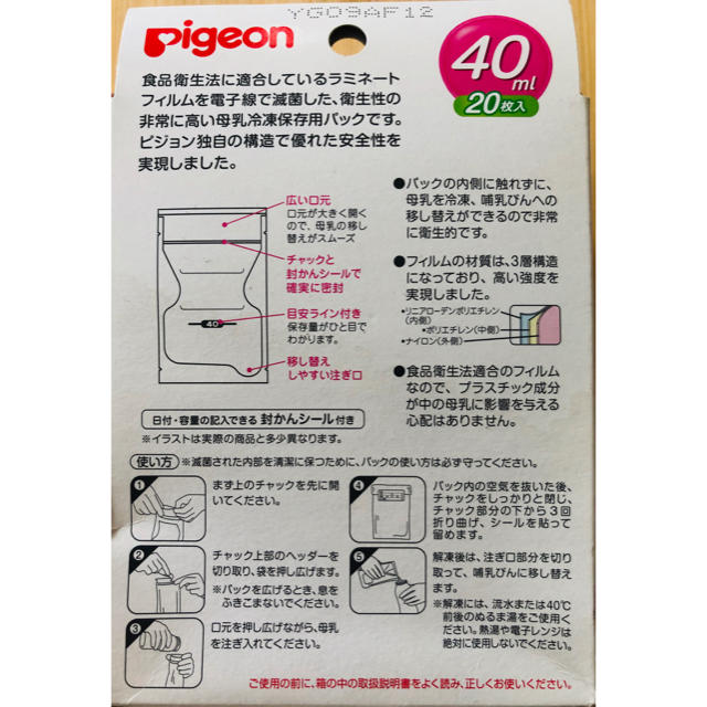 Pigeon(ピジョン)のピジョン 母乳フリーザーパック 40ml キッズ/ベビー/マタニティの授乳/お食事用品(その他)の商品写真