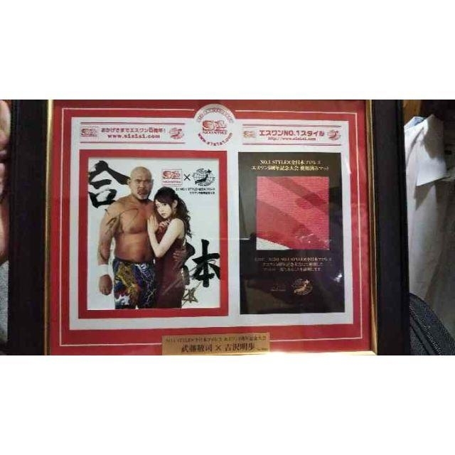 高い品質 S1 NO.1 STYLE×全日本プロレス エスワン5周年記念大会 合体